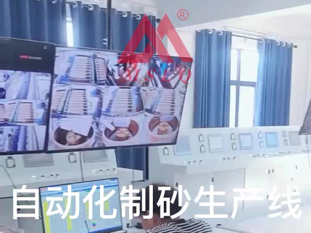 [视频]上海明山路桥自动化制砂生产线